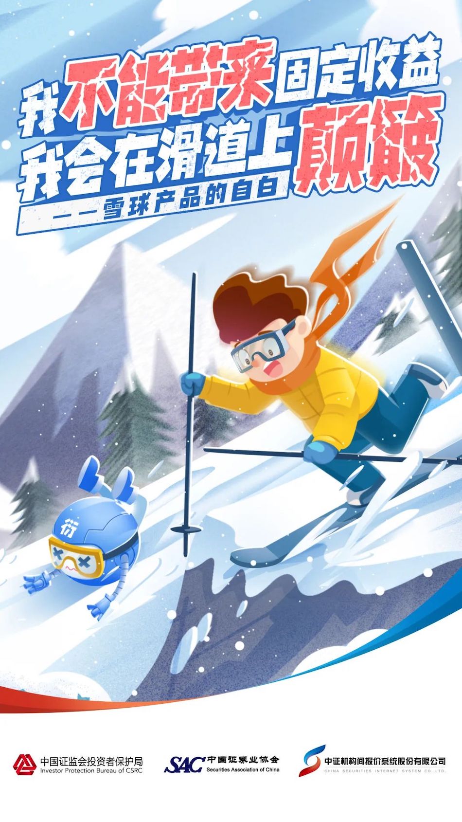 11、雪球產品的自白