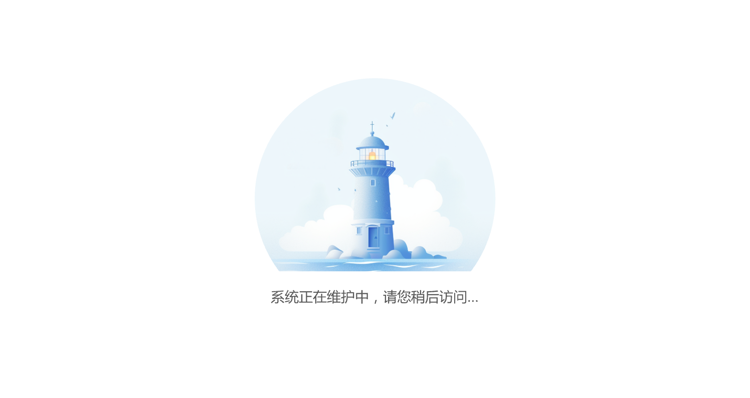 服務維護中...